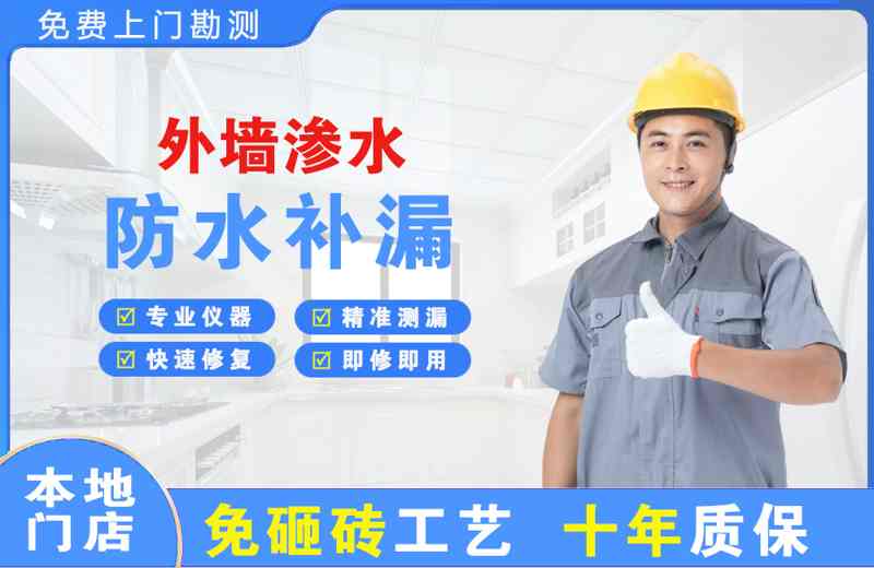 镇江新区外墙渗水维修