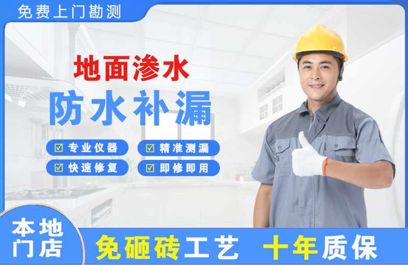 镇江新区地面渗水维修