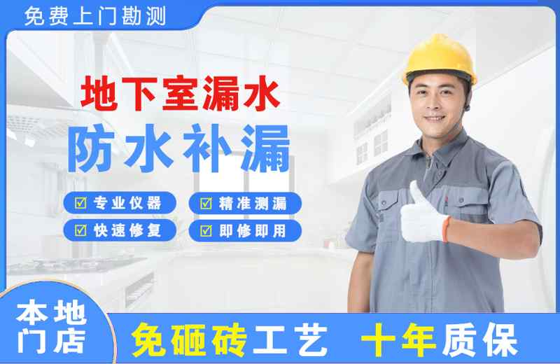 镇江新区地下室漏水维修